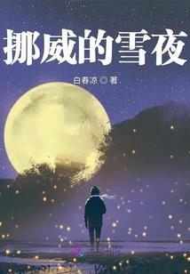 为了你我愿付出一切