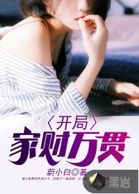 魔术公主到我怀里来