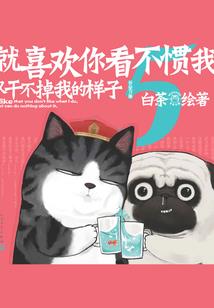 快穿之这个祸害是我家的