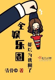 重生国民男神：风少很高冷
