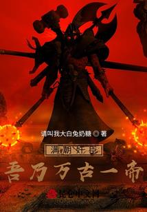 妖魔之祖