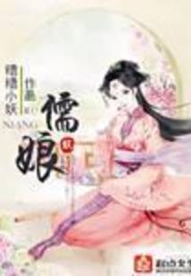 悍女训夫