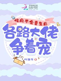 重生之闫少宠妻日常