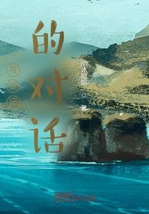 尘封的神域