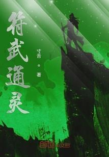 六界霸尊