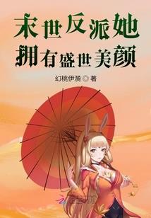 红颜为谁美