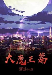 我在奇灵六州找老婆