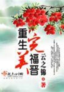 重生嫡女之名满天下