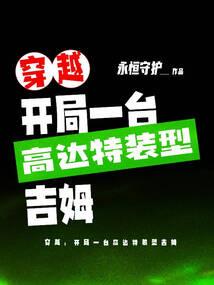 在平庸的泥潭中跳舞