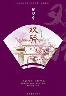我的王妃很毒特