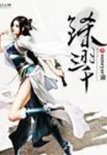 我为凡人