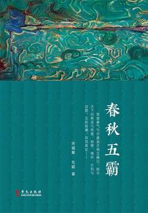 五代疯狂史