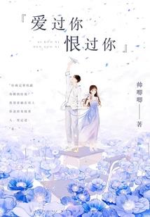 永生仙缘