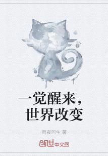 未世，我走在所有人的前面