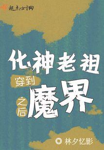 异界凡人录