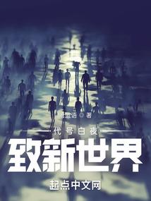 我活在女帝的帝梦里
