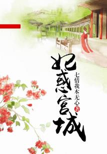 侍婢拒承欢：皇的盛世独宠