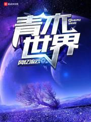 快穿之宿主拜托别再开外挂了