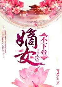 斓裙裾之烁烁兮