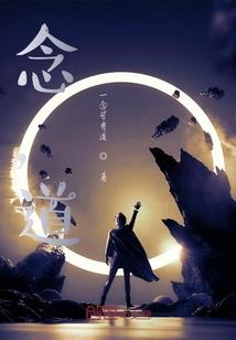 与鬼谋情(合作)