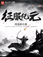 戎马征程