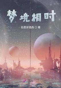 梦与世界与我