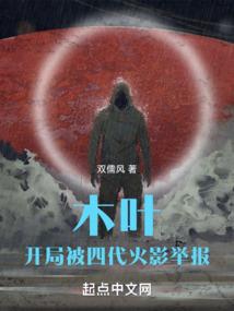 野人的眼泪