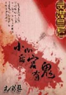有多少过往可以看穿
