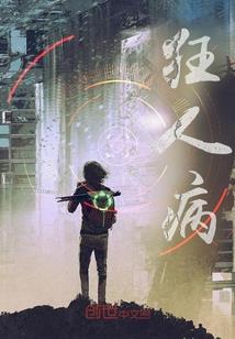 封先生，夫人她又回山了