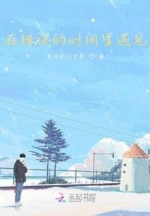 破碎的星核