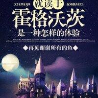 魍魉夜行记