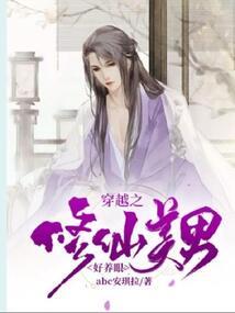 快穿之女扮男装攻略呢