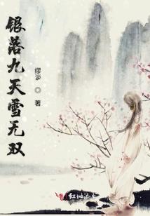 衍天传