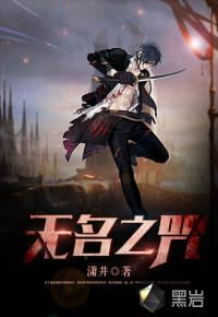 噬林