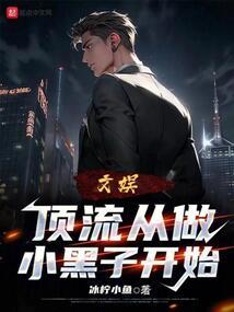她像个孩子