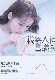 一生长情两世久安