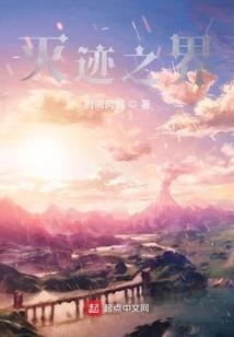 末日来袭之我有系统