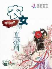 快穿攻略，上神苏炸天