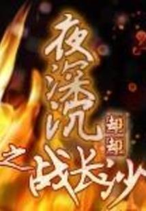 万界战遮天