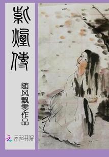 重生之倾世鬼魅