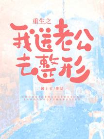 十年盼君一回眸