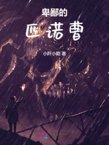 公爵的契约