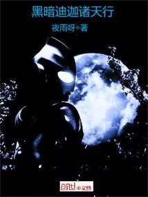 无限异界大穿越