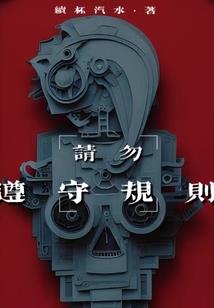 幻世纷争