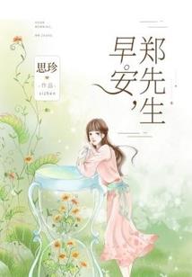 女配之登仙
