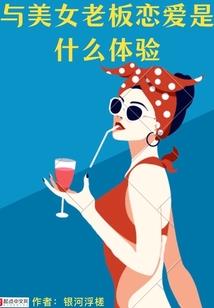 寒门爱情