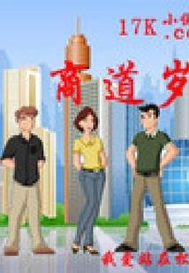 穿越伤心