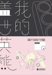 禁区桎梏
