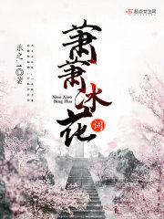 肥妻有喜：王爷你是我的菜