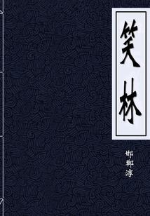 带着阿奶一起登仙证道